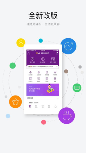 光大银行app1