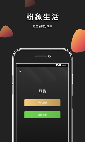 粉象生活app2