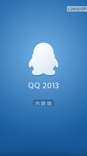 手机QQ2013版特色