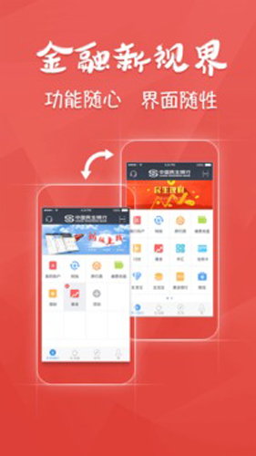 民生银行手机银行app1