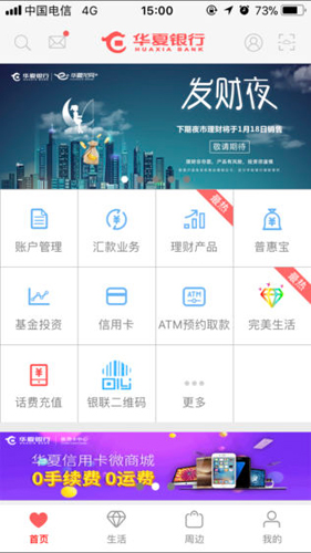 华夏银行app2