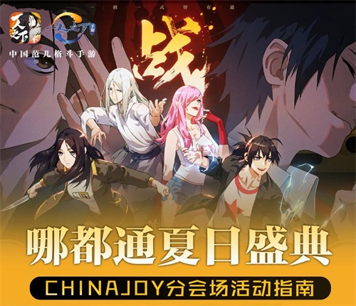 《一人之下》手游新版本7.31上线！ChinaJoy活动内容抢先看！